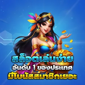 สล็อตขั้นต่ํา1บาท